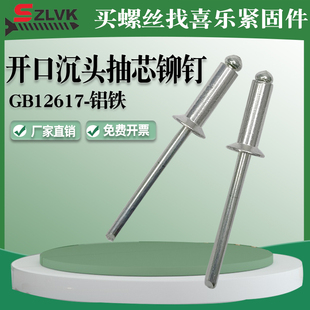GB12617开口型沉头抽芯铆钉铝帽铁杆螺丝镀锌m2.4m3m3.2m4m5 m6.4