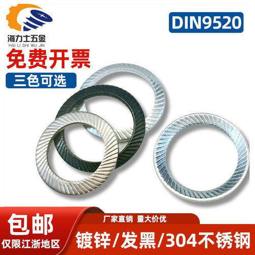DIN9520双面齿锁紧垫圈