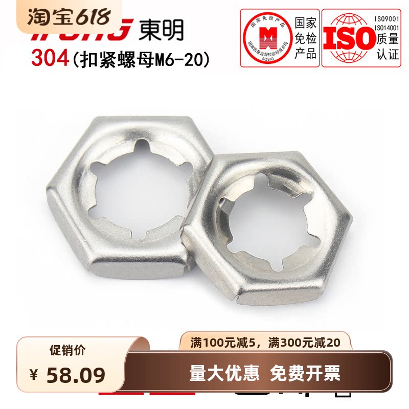 DIN7967304不锈钢扣紧螺母防松逆