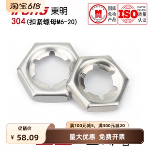 DIN7967304不锈钢扣紧螺母防松逆锁紧螺丝帽M6M8M10M12M14M16