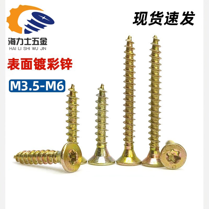 沉头梅花槽纤维板钉自攻螺丝平头夹板钉刮削钉重型防裂防盗木螺丝