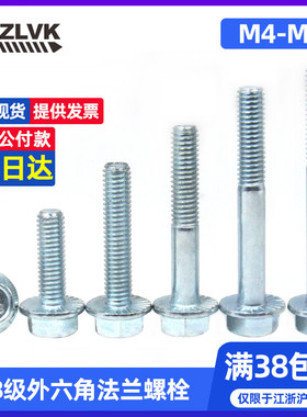 8.8级凹脑带齿外六角法兰面螺栓m4m5m6m8m12 汽配镀锌螺丝DIN6921