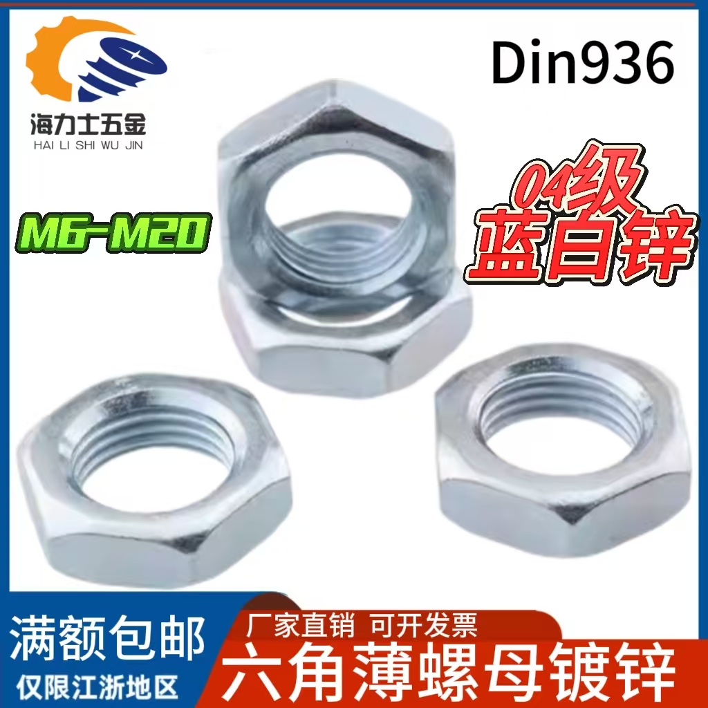 高强度8.8级半牙发黑六角薄螺母