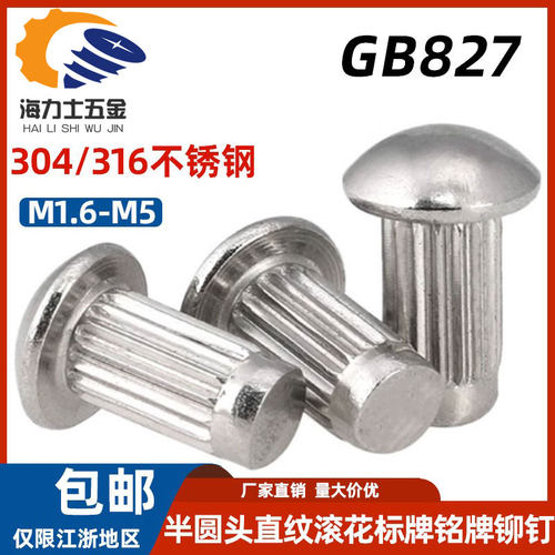 GB827不锈钢304标牌铆钉滚花铝铆钉铜铭牌实心铆钉M2M2.5M3M4