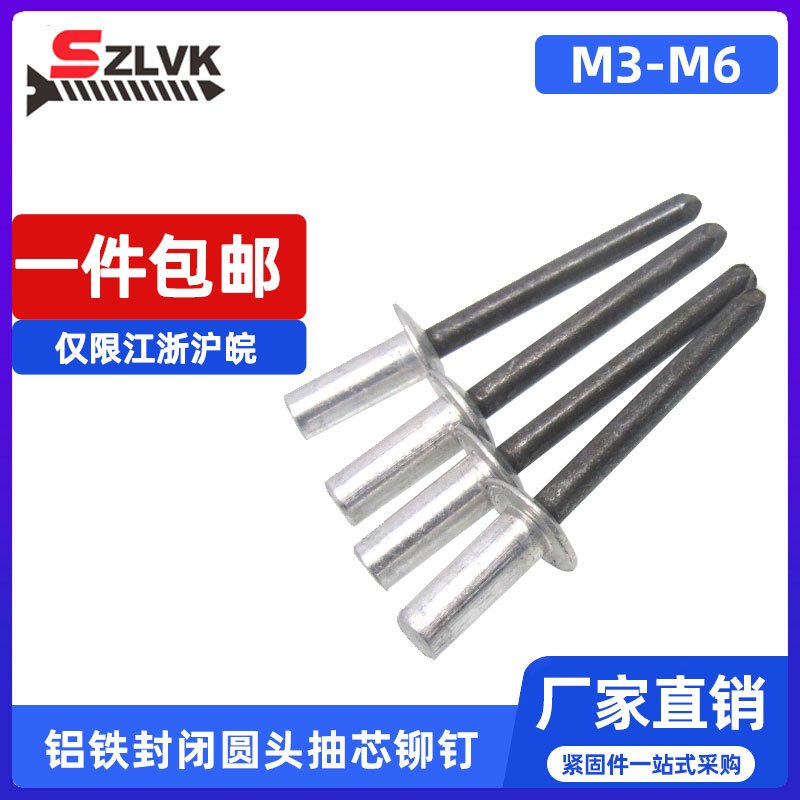 铝铁封闭型圆头gb12615铝帽铁杆