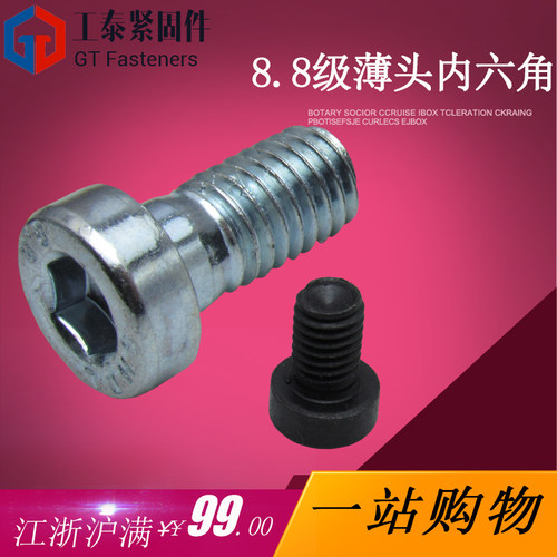 8.8级镀锌薄头内六角螺丝DIN7984矮头内六角螺丝钉M3M5M6M8螺栓