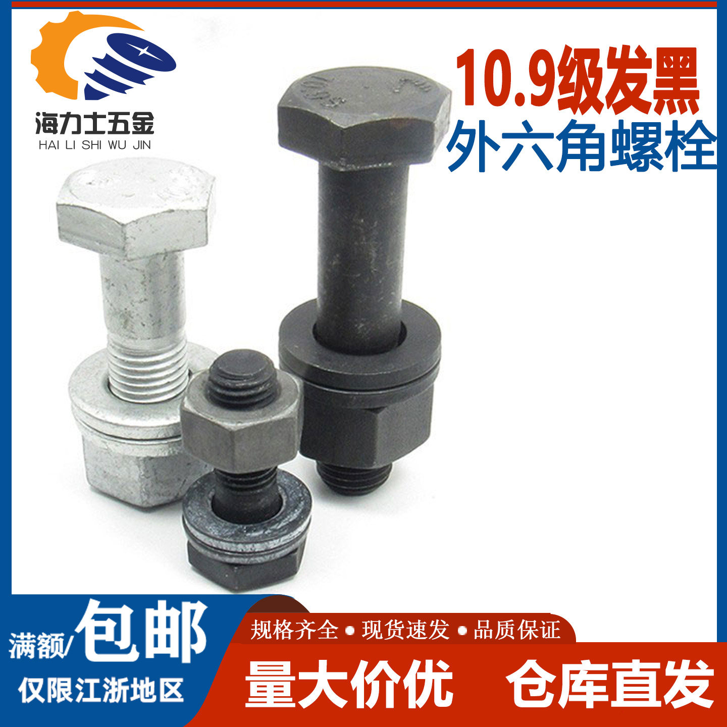 GB1228达克罗外六角螺栓螺丝定制10.9级发黑钢结构平垫螺母套装组图片