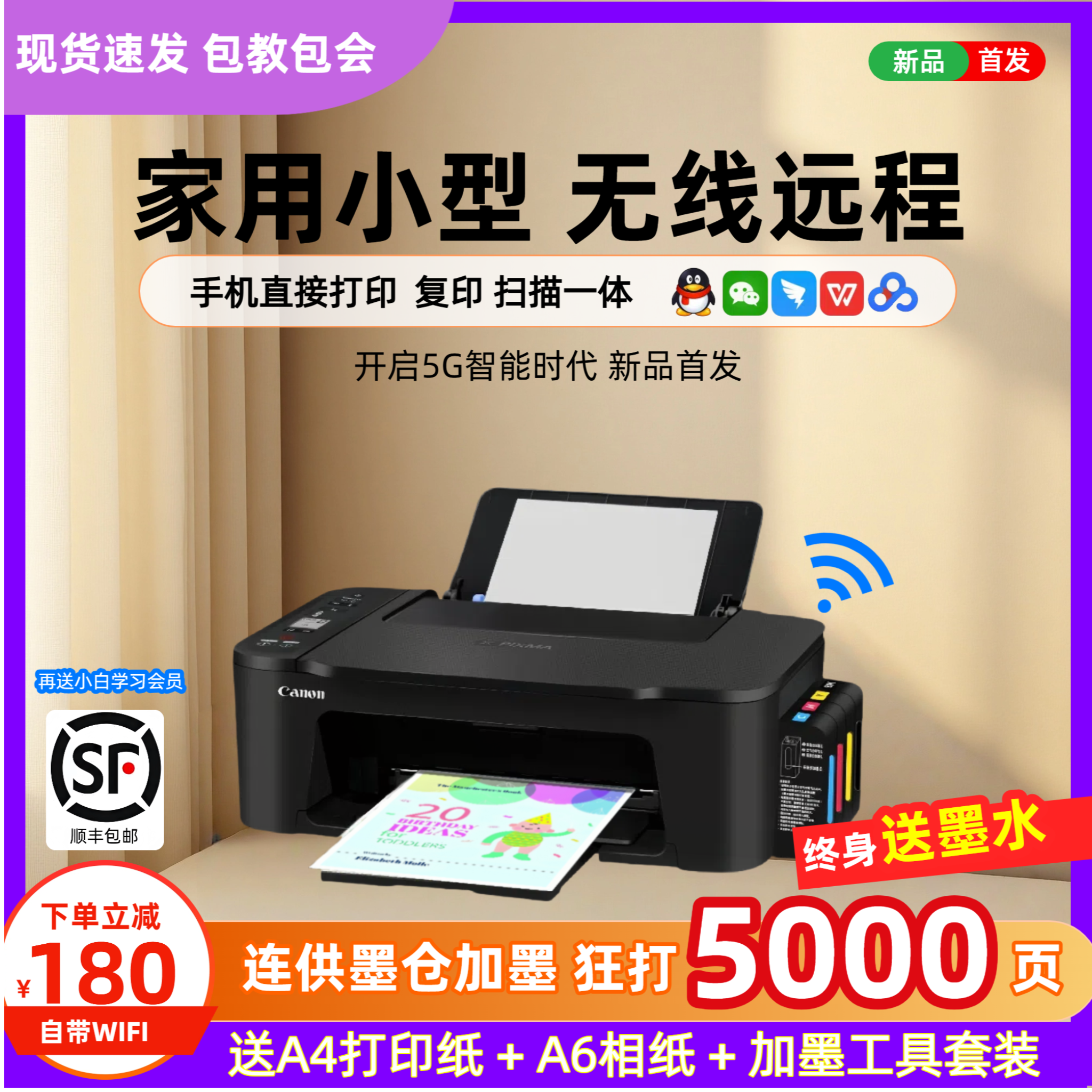 TS3380彩色打印机家用小型复印扫描一体机手机无线照片喷墨墨仓