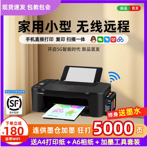 WIFI学生家用手机无线打印一体机