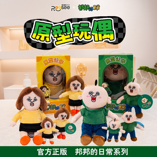 正版 韩国邦邦和玉智周边日常毛绒公仔挂件搞怪玩偶女孩压床布娃娃