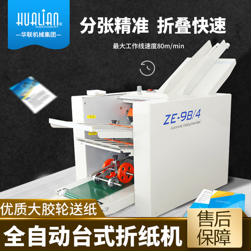 华联折纸机自动快速折说明书