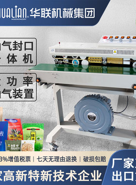 华联墨轮印字抽气自动连续封口机FRMC-1010III抽气封口落地式