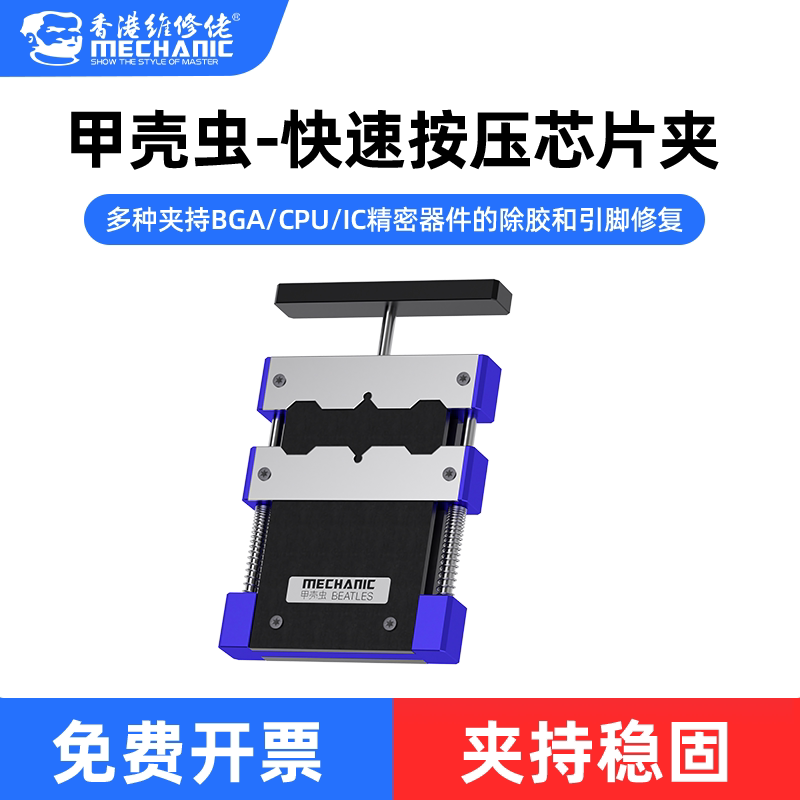维修佬甲壳虫快速按压芯片夹持器CPU修复工具夹持稳固