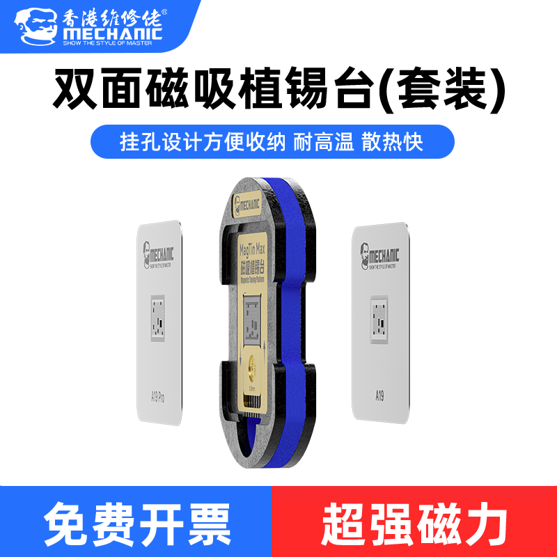 维修佬 双面中层植锡平台苹果手机主板二合一强磁植锡网维修工具
