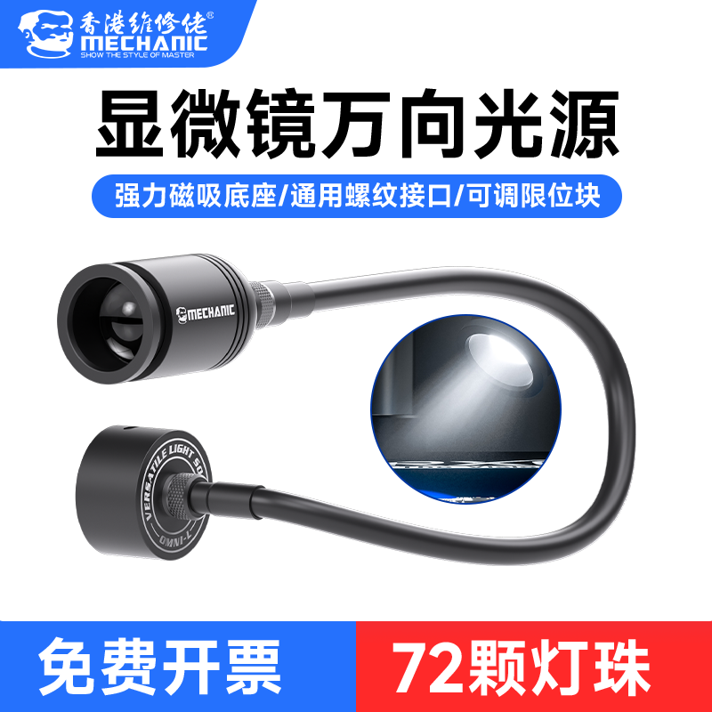 维修佬高清显微镜环形灯