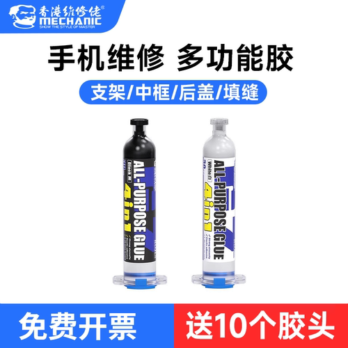 维修佬手机屏幕粘合翘屏修复边框密封胶苹果华为后盖多功能胶水