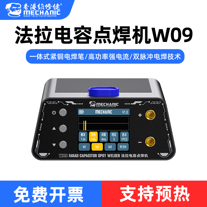 维修佬 点焊机手持小型锂电池点焊笔diy电池组装控制板镍片碰焊