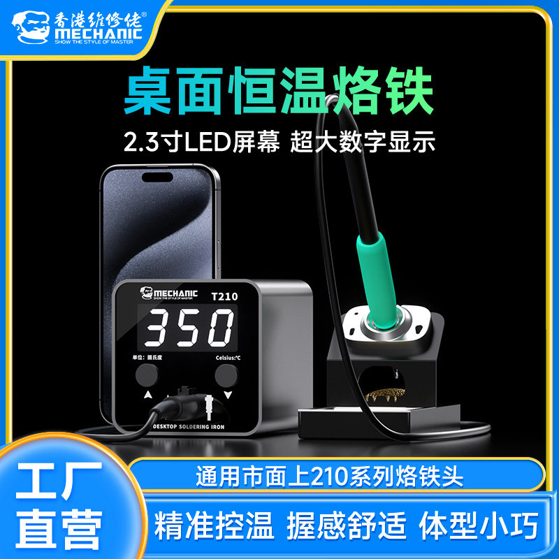 维修佬手机维修焊接焊台