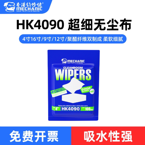 维修佬无尘布防静电摄像头镜片