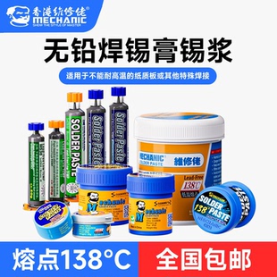 维修佬焊锡膏锡浆芯片手机维修贴片焊接无铅低温中高温焊膏焊锡浆