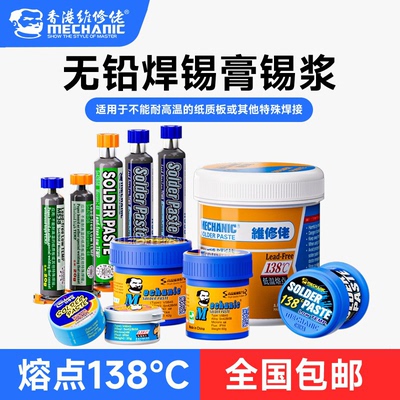 维修佬焊锡膏有铅常温183焊膏