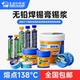 维修佬焊锡膏锡浆芯片手机维修贴片焊接无铅低温中高温焊膏焊锡浆