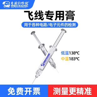 维修佬焊锡膏手机维修飞线专用排线指纹飞线补点针管专用锡浆ism5