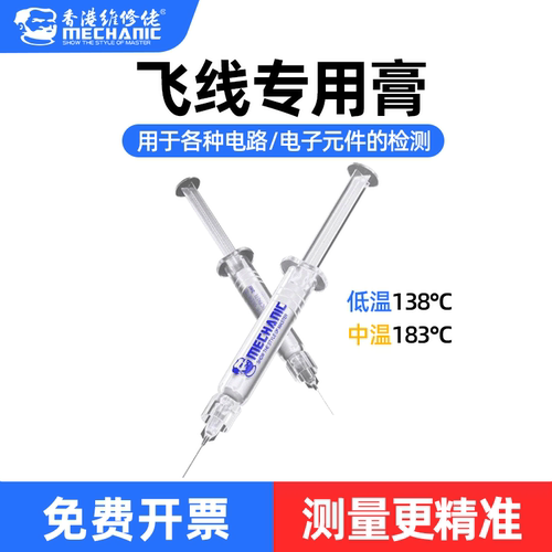 维修佬焊锡膏手机焊膏飞线排线