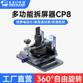 维修佬CP8多功能拆屏器手机维修拆屏保压夹具360°旋转维修不伤屏