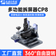 维修佬CP8多功能拆屏器手机维修拆屏保压夹具360°旋转维修不伤屏