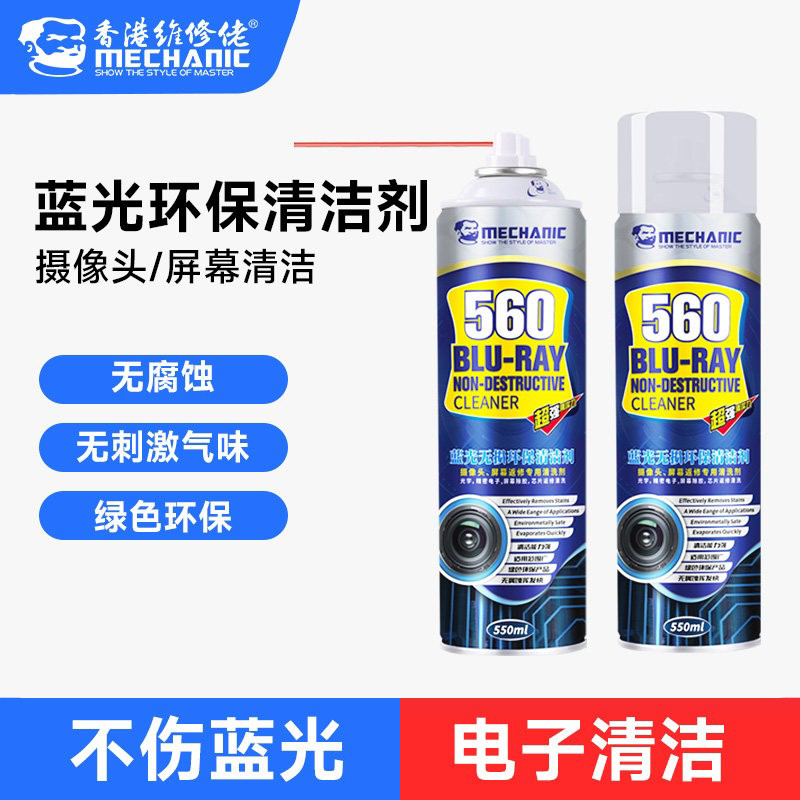 维修佬 手机液晶屏幕蓝光清洁高精密仪表仪器镜头摄像头清洗剂560
