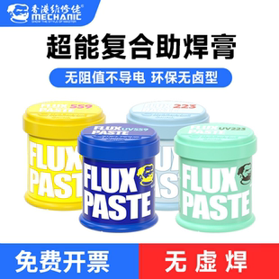 维修佬 焊锡膏助焊剂BGA助焊膏手机维修焊接免清洗松香周年版