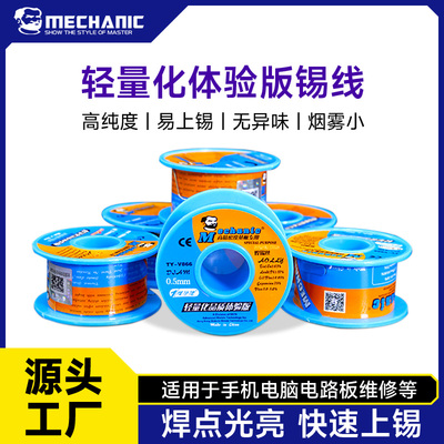 维修佬焊锡丝手机线路板主板锡线