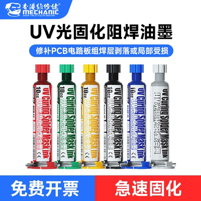 维修佬绿油阻焊油墨漏铜修复补点