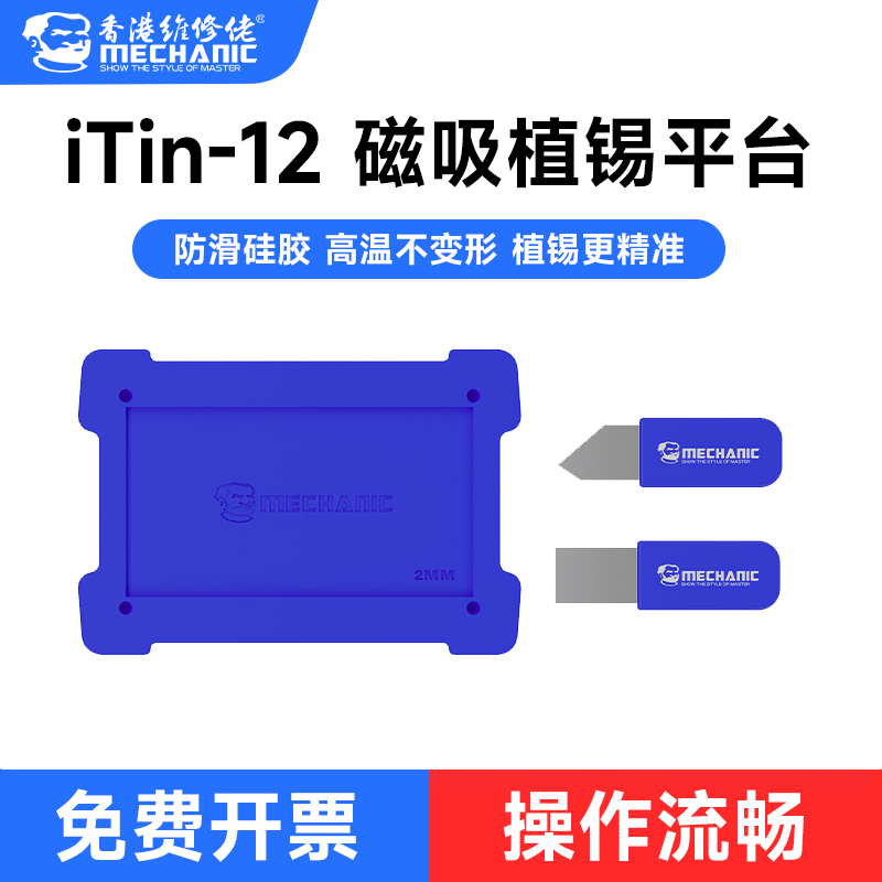 维修佬 磁吸植锡平台手机主板中层植锡防滑专业级磁吸高精准定位