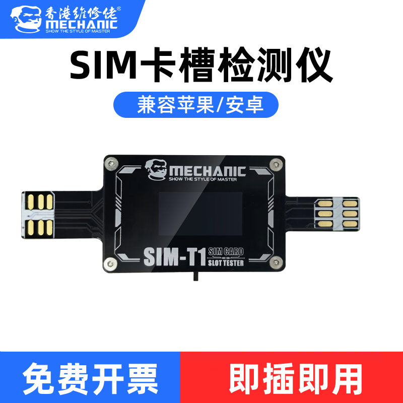 维修佬 SIM卡槽故障检测仪双卡检测兼容安卓苹果等手机维修