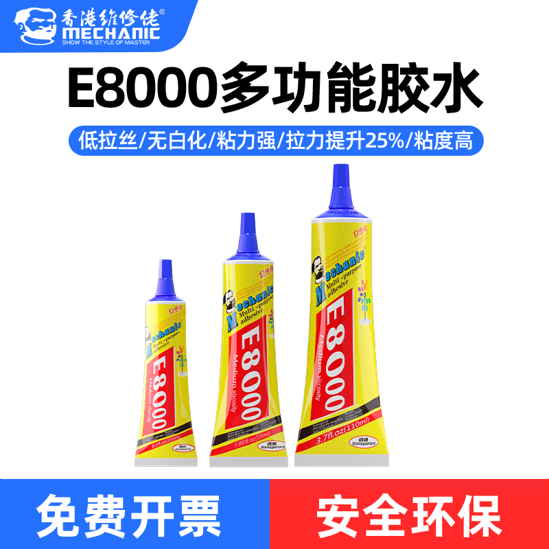 维修佬E8000多功能点钻胶水高品质原装手机屏幕精密原件维修粘接