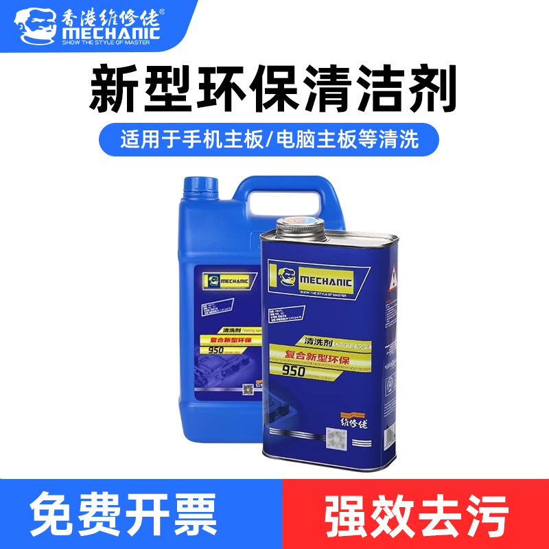 维修佬电脑环保洗板水清洗剂除尘