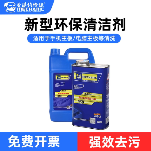 维修佬电脑环保洗板水清洗剂除尘