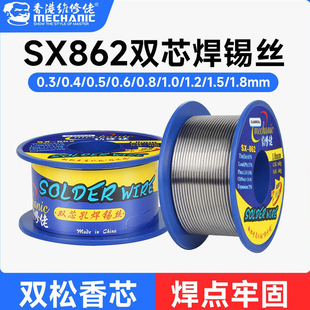 维修佬高纯度双芯焊锡丝手机主板电脑线路维修电路板焊锡线带松香