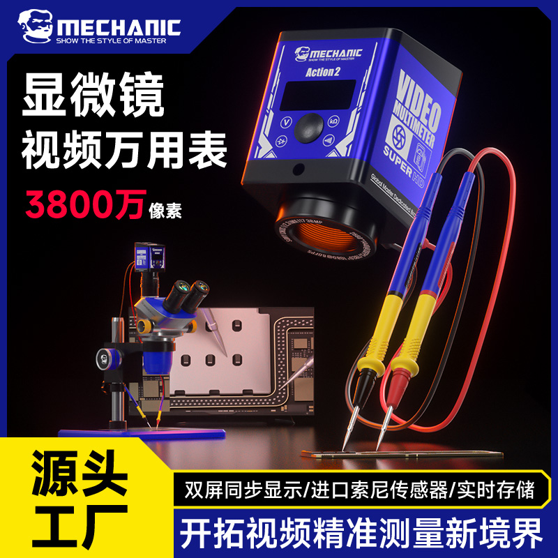 维修佬显微镜相机视频万用表