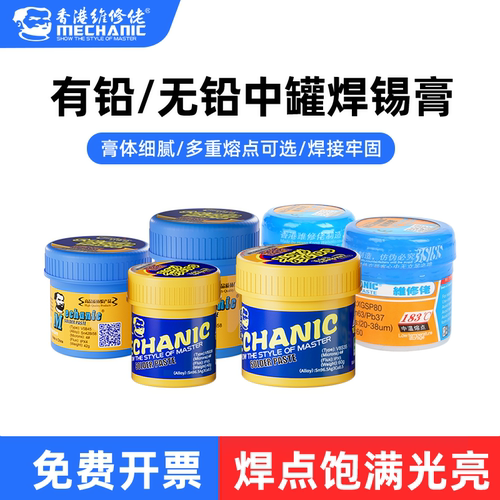 维修佬锡膏锡浆smt贴片手机维修