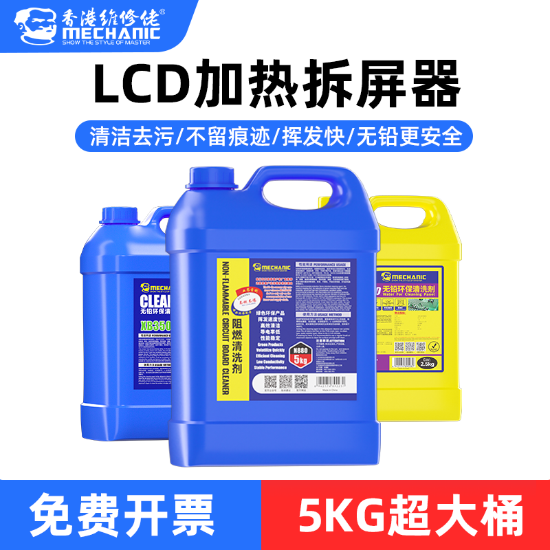 维修佬 5KG洗板水挥发快无铅环保清洗剂适用主板手机电脑清洗使用