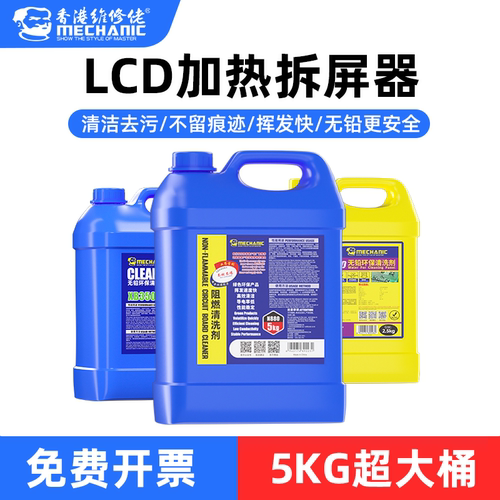 维修佬5KG洗板水挥发快无铅环保