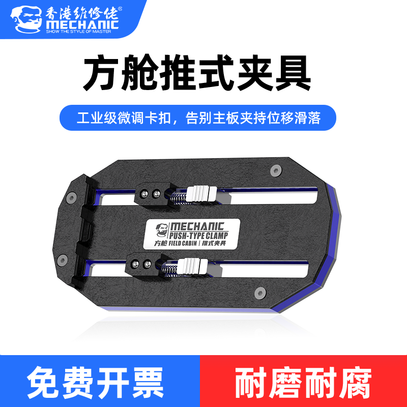 维修佬 推式夹具方舱合成石款卡具手机维修主板pcb板夹持固定