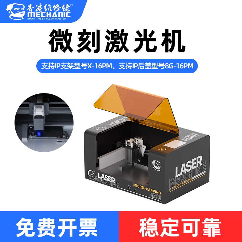 维修佬微刻激光机拆卸手机屏幕