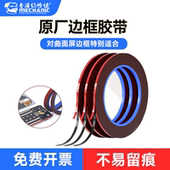 维修佬手机后盖屏幕边框胶密封 防水 符合原厂标准强力胶带OPPO