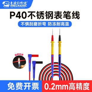 高精度钢针抗氧化防冻烧硅胶线 维修佬不锈钢表笔线p40一体式