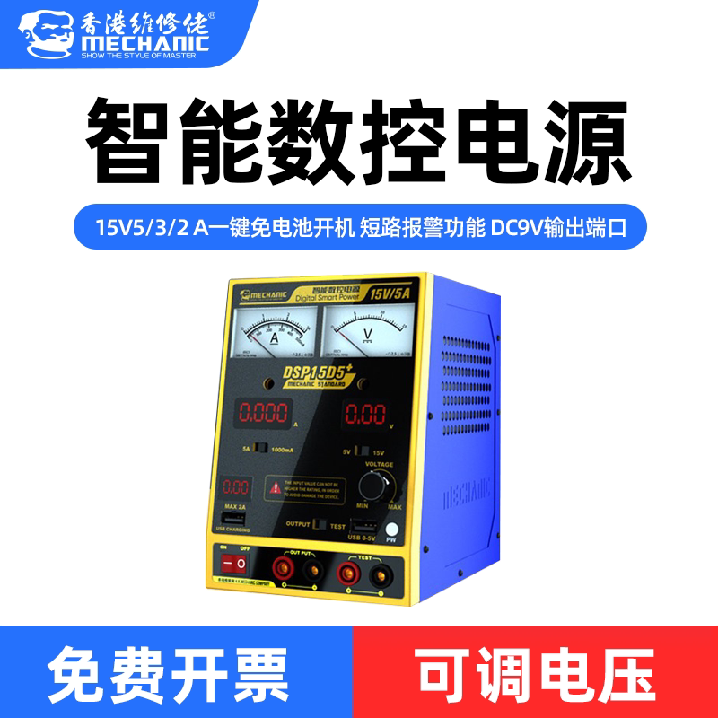 维修佬可调直流稳压电源