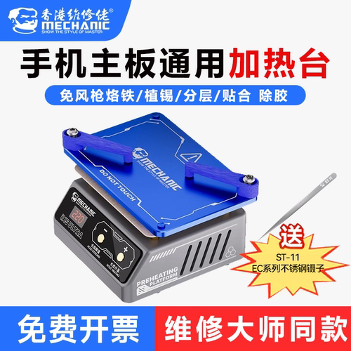 维修佬加热台恒温手机主板焊接
